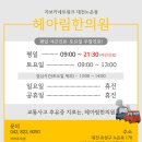 헤아림한의원 이미지