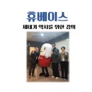휴베이스 수약국 | 휴베이스, 새내기약사를 위한 강의 후기 1