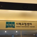강남드림약국 | 스마일라식 내돈내산 후기 비앤빛안과의원 스마일라식 후기