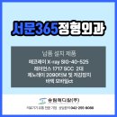 서문 365 정형외과 의원 | 충북 청주시 오송읍 서문365정형외과 납품후기