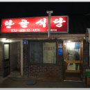 단골주막 이미지