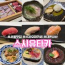 스시오케이 | [서울 여의도역 맛집] 메뉴만 20종 가성비 갑 스시오마카세 &#39;스시유타카&#39; 런치 내돈내산 후기