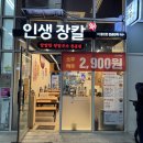 인생장칼 하남풍산점 | 하남풍산맛집 추천 🍜 장칼국수 끝판왕, 인생장칼 하남칼국수맛집 후기!