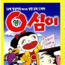 영심이수퍼