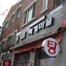 양푼이찌개마을 이미지