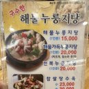 구수한해물누룽지탕 이미지