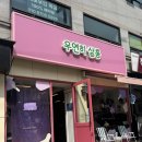 우연히헤어 - 속초시 | [군자 미용실] “우연히살롱” 헤어컨설팅 미영 디자이너 후기