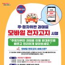 군포시 주·정차 위반 과태료, 카카오톡으로 쉽고 빠르게 확인…12월 시행 이미지