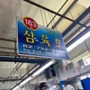 삼육호