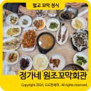 벌교역 | 벌교 여행 벌교역 근처 정가네 원조꼬막회관 꼬막정식