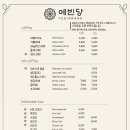 예빈당