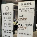 응암역4번출구 | 응암역 맛집 삼겹살 제대로 찾았다 육쯥 웨이팅 후기