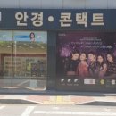 눈안경콘택트 이미지