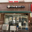 아빠애김밥 이미지