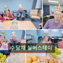 수담채 | 경기 용인시 요양원 요양센터 정보 수담채 실버스테이 수담채 실버스테이, 마지막 대형 요양원