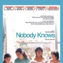 아무도 모른다 誰も知らない / Nobody Knows (2004) 이미지