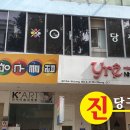 진당구장 이미지