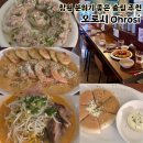 창원호텔삼거리 | 창원 중앙동 술집 추천 오로시, 분위기 좋은 뇨끼 맛집