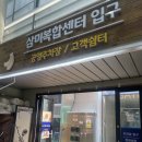 삼미경로당 이미지