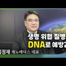 제노메딕스 이미지