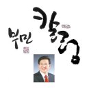 [알림] 오늘부터 최거훈(46회) 동문의「검사 시절 이야기」 게재 이미지