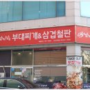 든든부대찌개 | 안산 고잔동 점심 든든하게 즐긴 부대찌개 후기