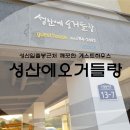 성산에 오거들랑 이미지