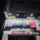 못난이샤크 실내바다낚시터 이미지