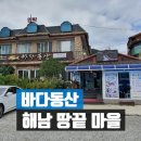 쌈愛마을 | 해남 땅끝마을 바다동산 톳밥 A코스