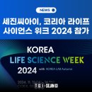 세진싸이언스 이미지