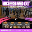 바디온짐 이미지