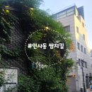 달맞이목장 | 인사동 쌈지길에서 종로3가 포차거리까지 서울나들이