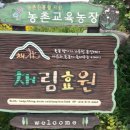 채림농장 이미지