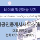 4989 공인중개사사무소 이미지