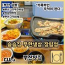 장림 대패 | [부산 사하] 부산 고기무한리필 승승집 무한냉삼 장림점 혼밥후기 | 부산맛집 |