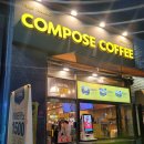 COMPOSE COFFEE(컴포즈커피)