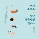 하나사랑동물병원 이미지