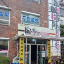 황금코다리무안점 이미지