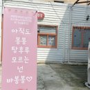 봉봉탕후루