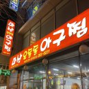 오동동043 이미지