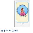 성녀리디아 이미지