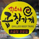 꽝수네 곱창가게 이미지