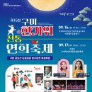 전통연희축제 한가위 이미지