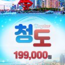 호텔 오월로 | 부산출발 청도 패키지 10만 원대, 에어부산 직항 2박 3일