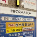 센스짐24