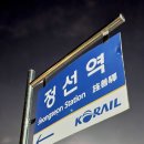 정선제2교-정선역광장 입구 | 강원도 정선선 철도 「정선역」 고요한 야경 풍경사진