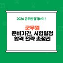 [이론+기출 단기완성]한자능력 검정시험-4급 | [군무원 합격 로드맵] 4개월? 1년? 현실적인 준비 기간, 2026년 시험일정 대비하기