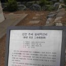 신안주씨 삼세적선비 | 착한일을해야겠어요1 ㅎ