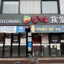 늘채움식당