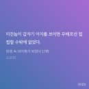 사장님 배달가야쥬 | 태어났는데폐급이면어떡할거야